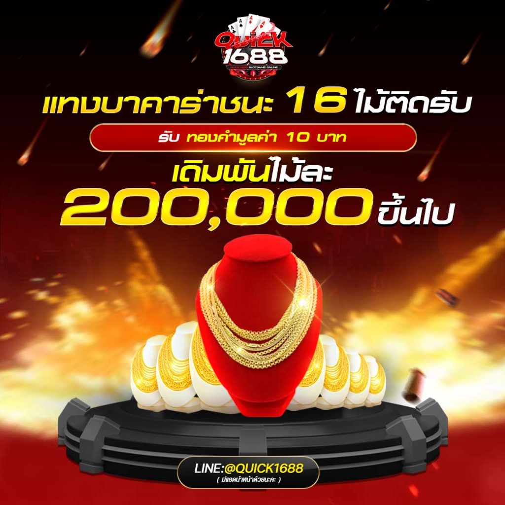 แทงบาคาร่าชนะ16ไม้ติดรับ Rico24h